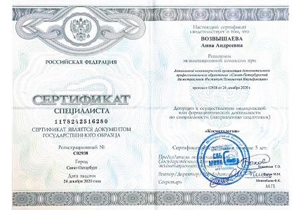 Сертификат